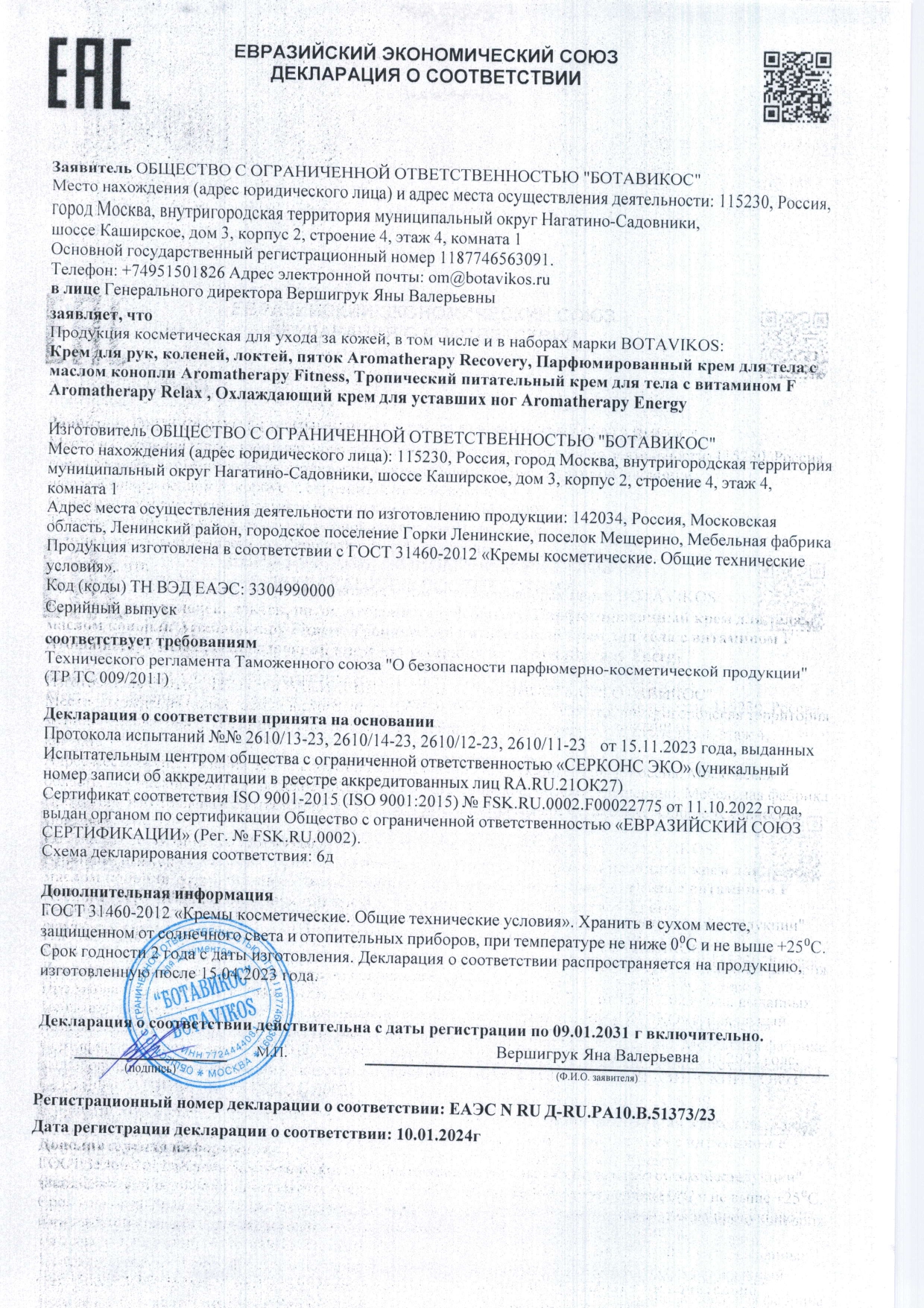 Декларация доп №2